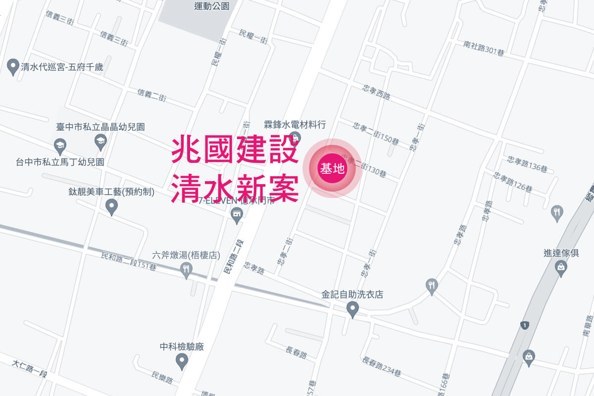 兆國建設 清水新案